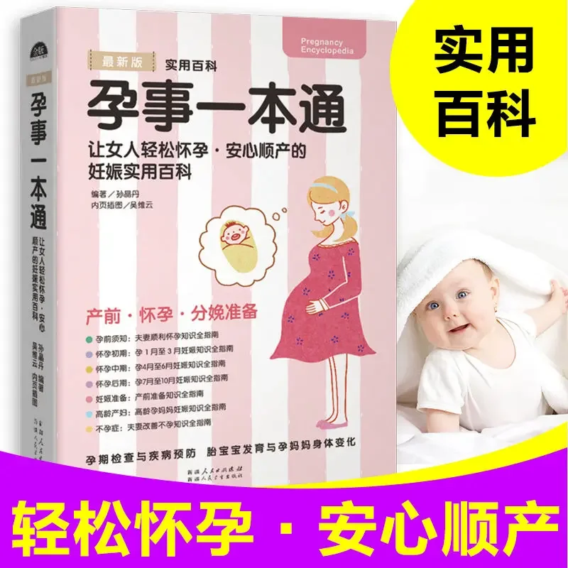 

Pregnancy A Passage October Pregnancy Pregnant Women Knowledge and Practical Encyclopedia Books