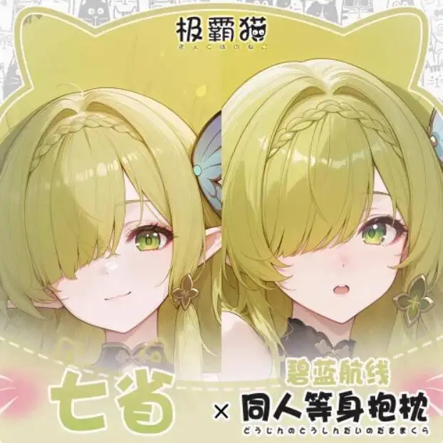 

Наволочка для подушки-дакимакуры Azur Lane HNLMS De Zeven Provincien для косплея отаку, аниме-подушка для обнимания, рождественский подарок