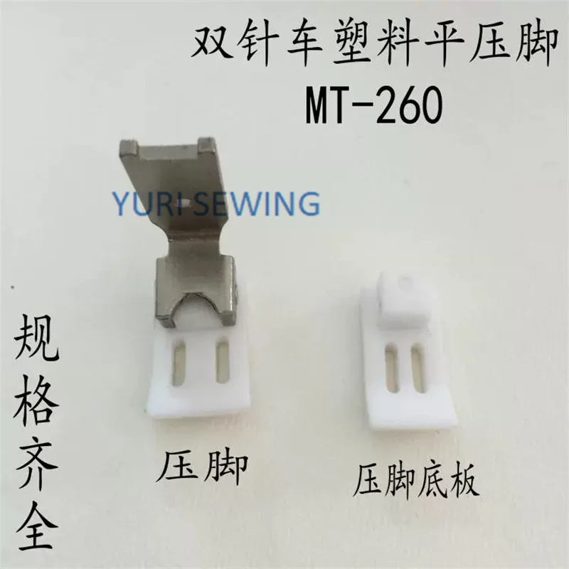 High Quality Plastic MT-260 Plastic Presser Foot Teflon Presser Foot Double Needle Lockstitch Industrial Sewing Machine Part