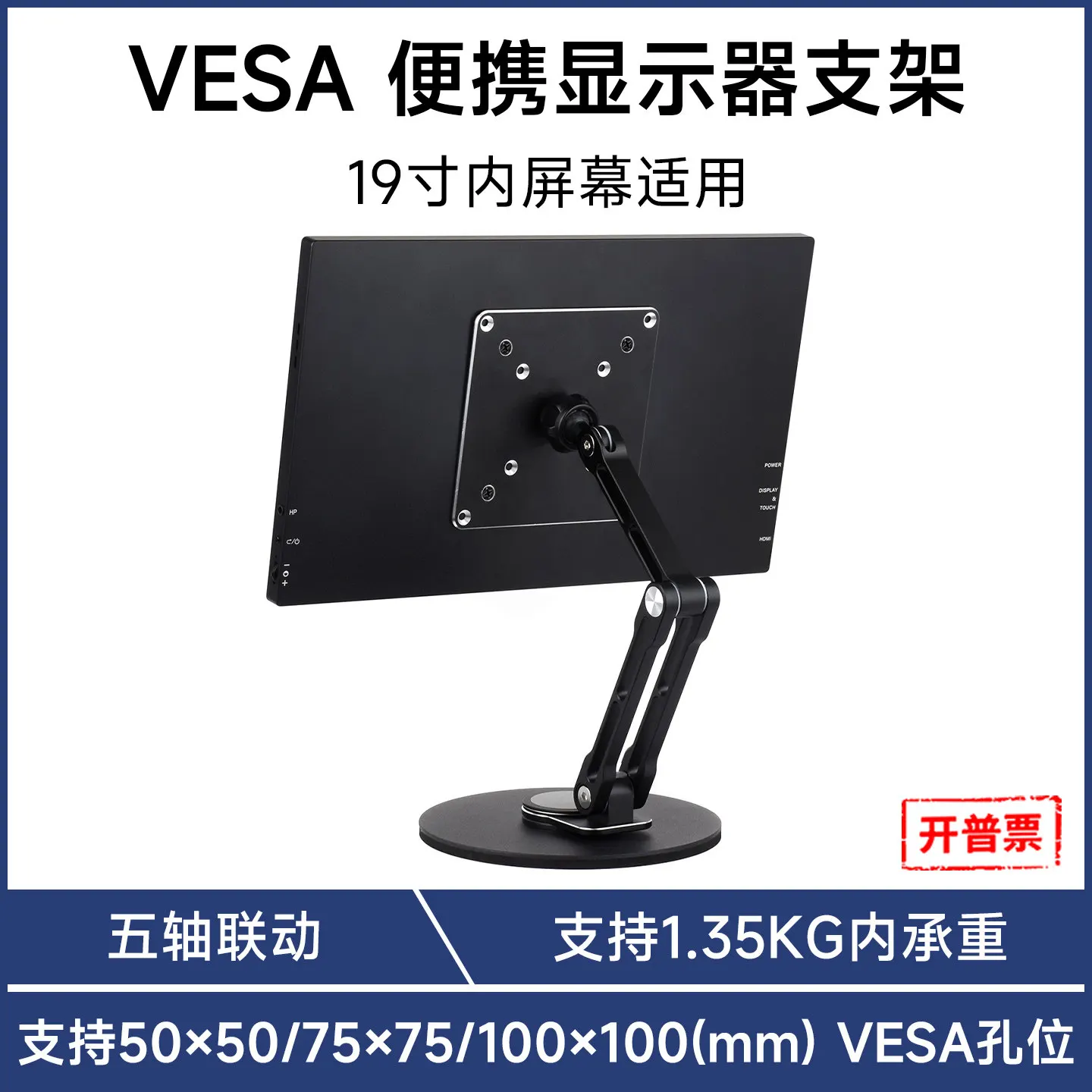 Woli Wei Xue VESA portable display stand five axis linkage rotation multi angle adjustment suitable for 19inch inner screen