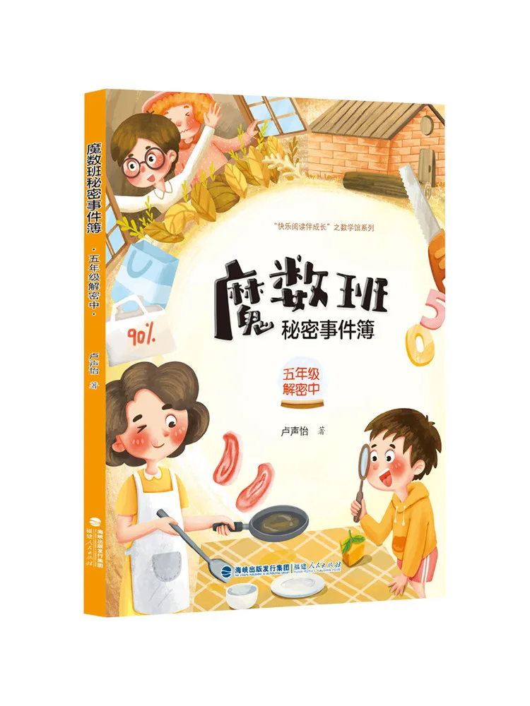 

Book-Winshare Magic Numbers Class Secret Incident Book · Fifth Grade Decryption in Progress