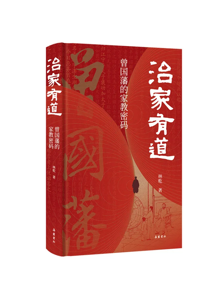 Book-Winshare The Art Of Managing a Household Zeng Guofan's Family Education Secrets