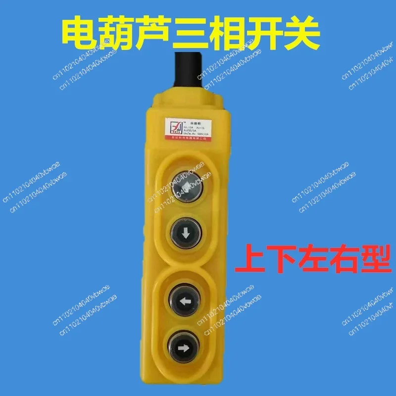 

Кран-переключатель вверх и вниз, бытовой, электрическая подъемная ручка, 220 В, 380 В, подъемник, аварийная остановка, дистанционное управление, внутренний сердечник