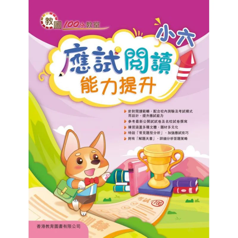 مكتبة تعليمية 100 نقطة للفصل الدراسي تعزز مهارات القراءة الموجهة للاختبار للإصدار الأساسي 6 2020 9789882414815 #1