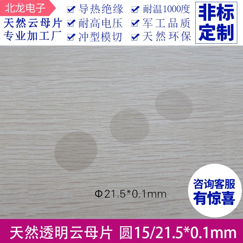 Natural Transparent Mica Sheet Diameter 10mm-45mm Thickness-0.1mm High-temperature Resistant Insulation Circular Mica Gasket