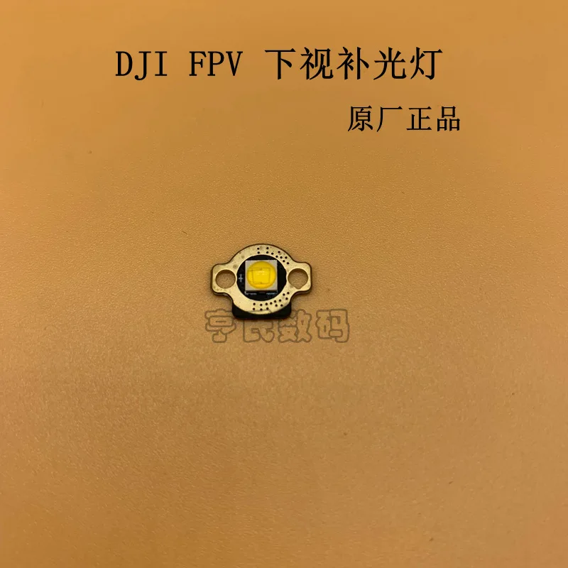 

Applicable to FPV bottom filling light original accessories, FPV crossing machine bottom filling light