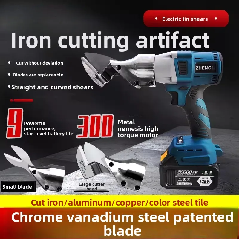 Electric scissors iron sheet stainless steel plate electric scissors industrial color steel tile thin plate rechargeablehandheld