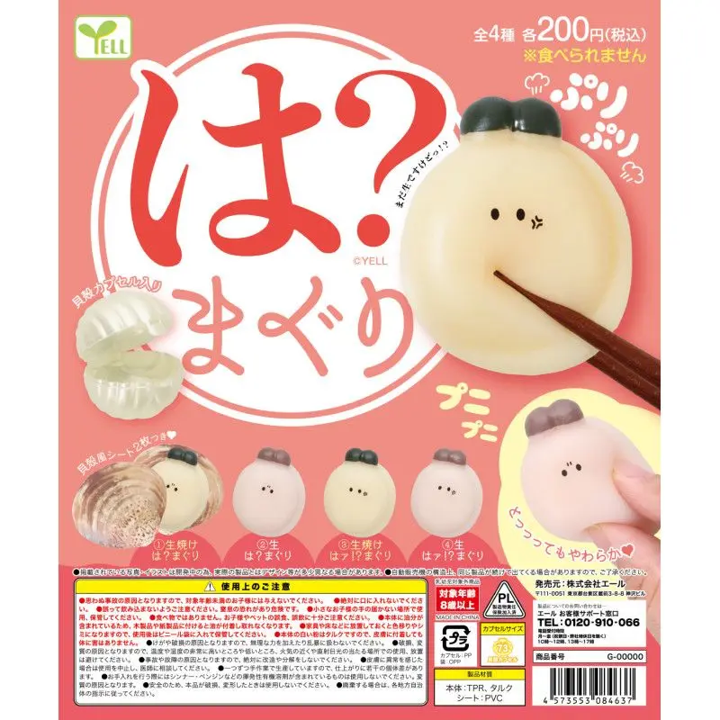 

Japan Yell Gashapon Capsule Toy Fresh Oyster Pinch Decompress Balls Small Expression Cute Oyster Toys