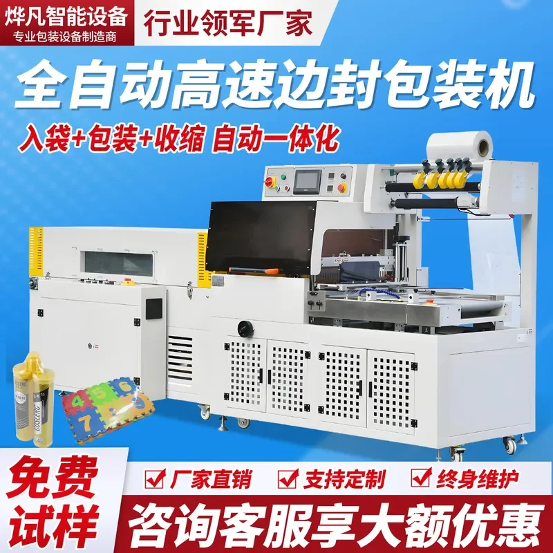 High-speed automatic L-shaped sealing and cutting machine Heat shrinkable film packaging machine box gift box Heat