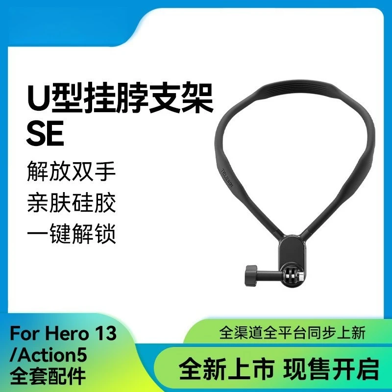 

U-образный шейный кронштейн SE, кронштейн для шеи gopro, кронштейн для воротника мобильного телефона, подходит для DJI Action6/5/4
