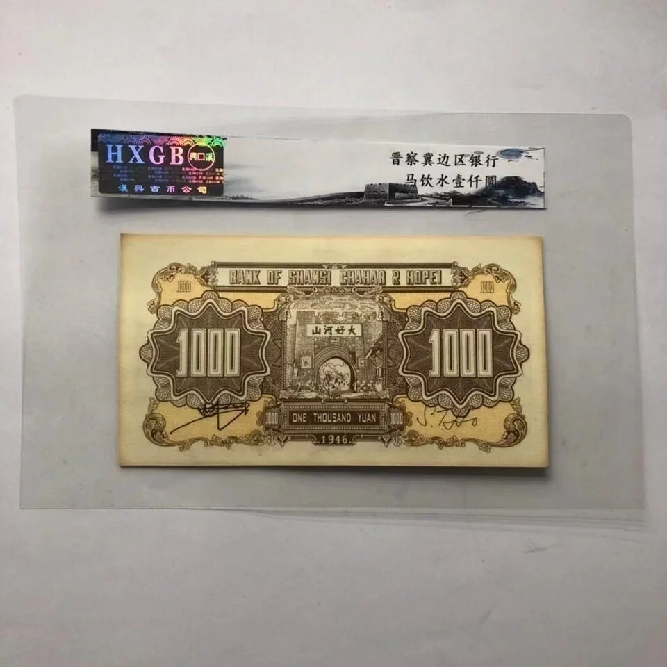 Classic Rating Level Horse Note for Collection Minguo 35Years Jinchaji Border Area Central Paper Coin Ticket Billet 1000 Yuan