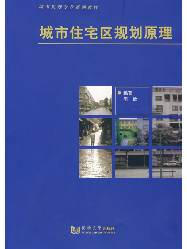 Book-Winshare Principles Of Urban Residential Area Planning