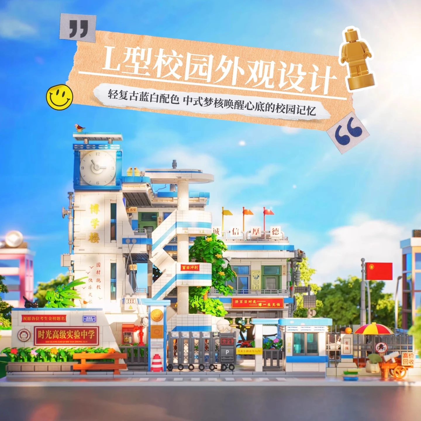 Blocs de construction de Campus vert des années 8090, grand modèle de scène de rue rétro, jouet éducatif, ornements, cadeau de Collection