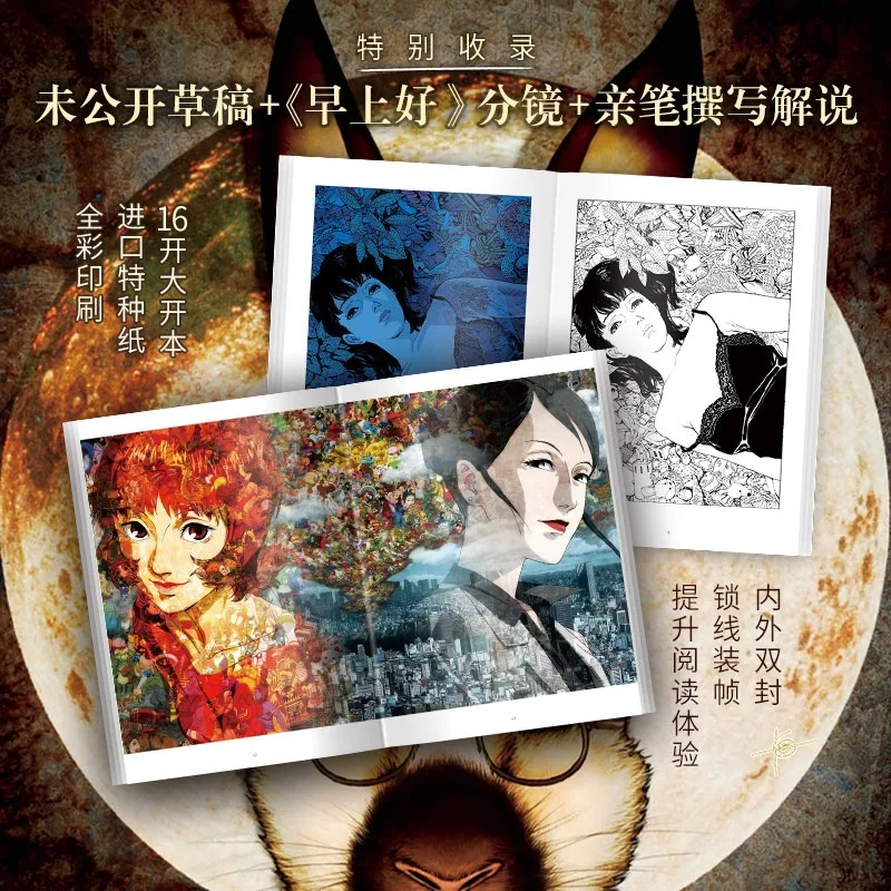 Książka o sztuce Mistrza Satoshi Kon: Paprika, Perfect Blue, Millennium, Aktorka, Autor, Grafika, Ilustracja, Kolekcja, Anime, Komiks, Manga