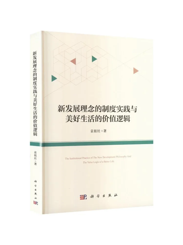 Book-Winshare Institutional Practice Of the New Development Philosophy and the Value Logic Of a Better Life