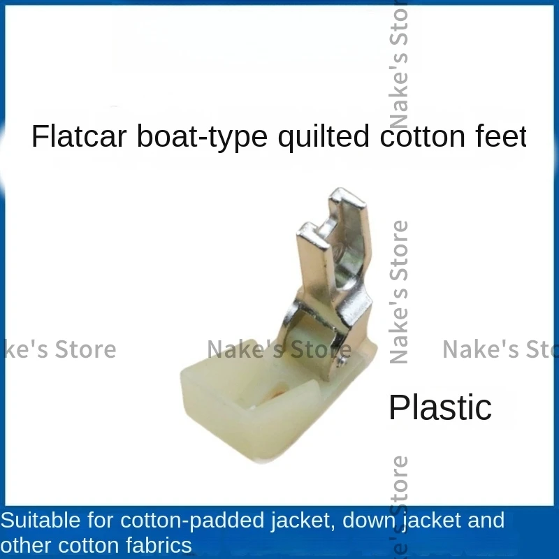 10PCS Cotton Presser Foot Plastic Boat Foot Cotton Quilted Running Cotton Step Cotton Industrial Flat Lockstitch Sewing Machine