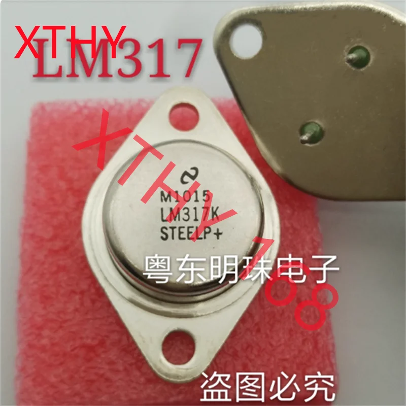 LM317K imported brand new gold sealed iron cap TO-3 adjustable positive voltage regulator tube three terminal voltage regulator