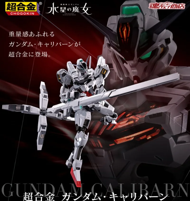 100% オリジナル在庫ありバンダイ超合金水星の魔女ガンダムカリバーンアニメキャラクター組み立て玩具モデルコレクション
