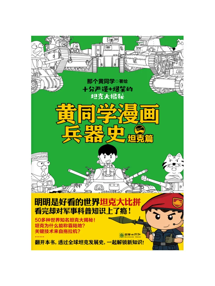 Book-Winshare Mr Huang's Comic History Of Weapons The Tank Chapter