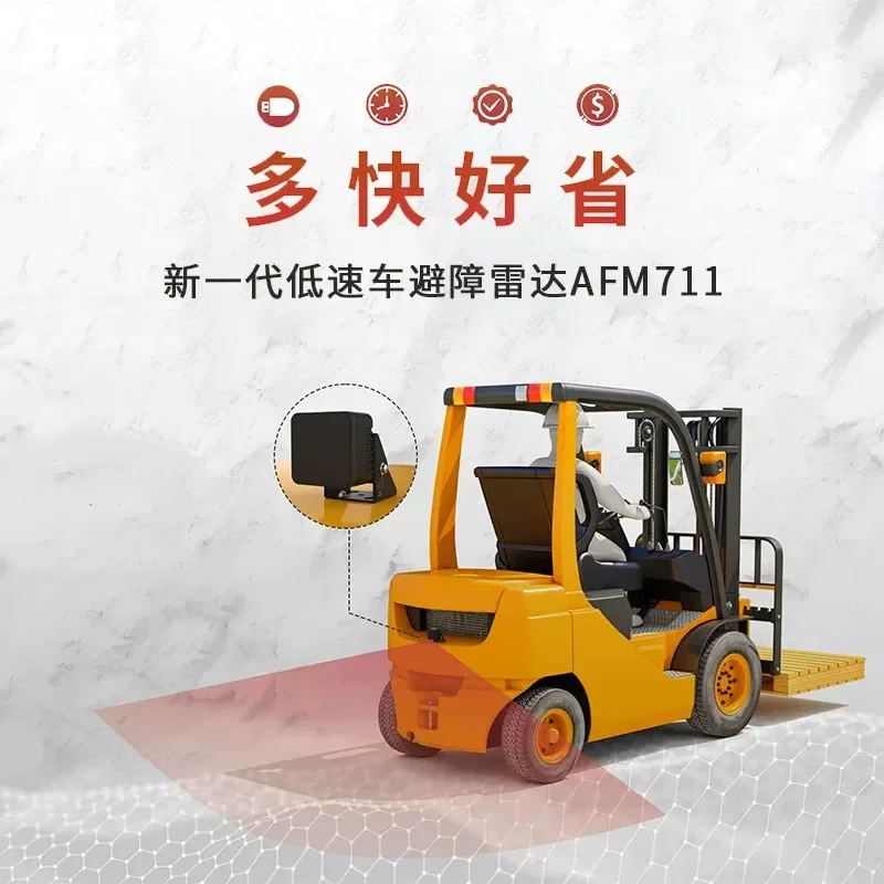 AFM711 unmanned low-speed vehicle construction vehicle 120 ° blind spot monitoring 20m small volume millimeter wave sensor