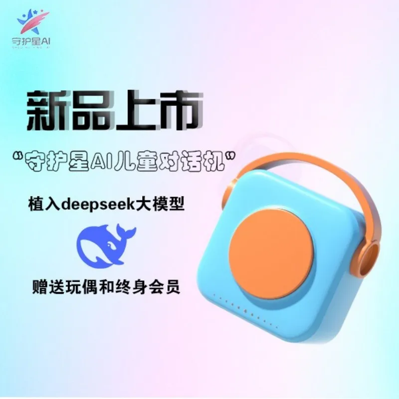 

Ai intelligent conversation toy children's voice interaction puzzle thinking training fun companion science and education