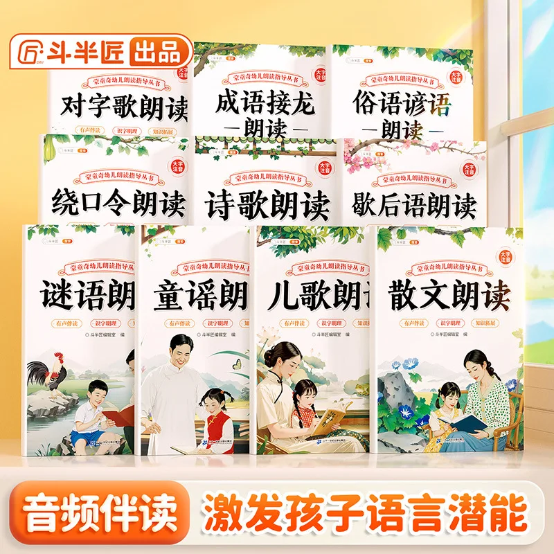 

Preschool Reading Guide Series, Prose and Poetry, Children's Cognitive Enlightenment Literacy, Early Childhood Education Books