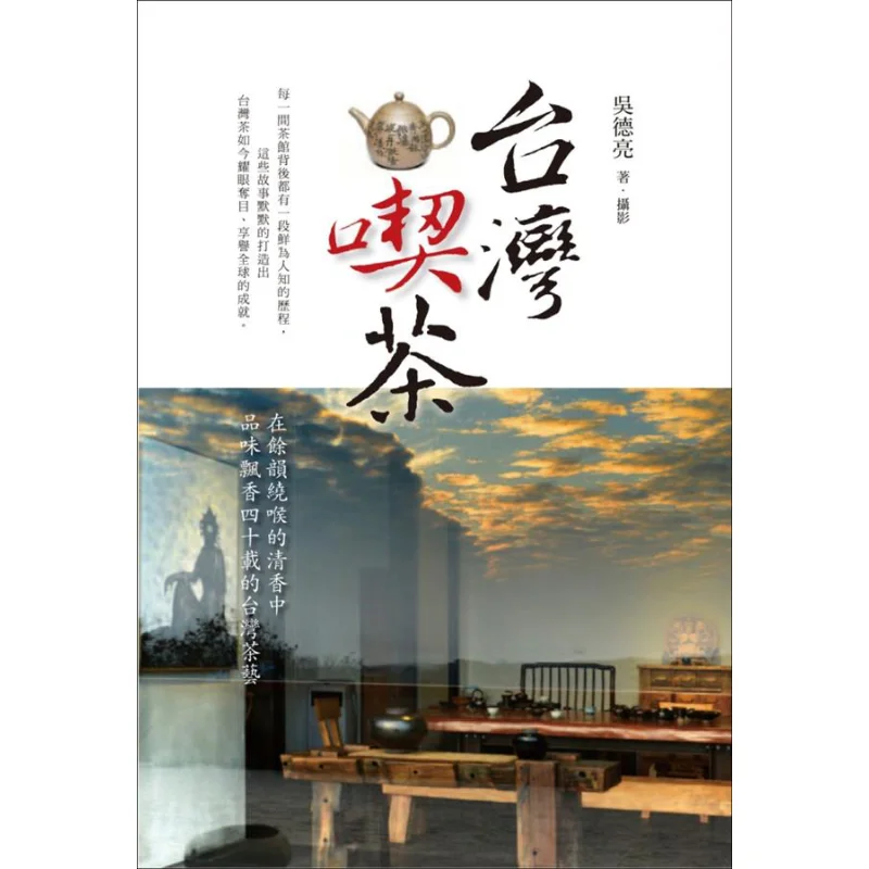 

Eating Tea In Taiwan By Wu Deliang Lianjing 9789570845167 Book
