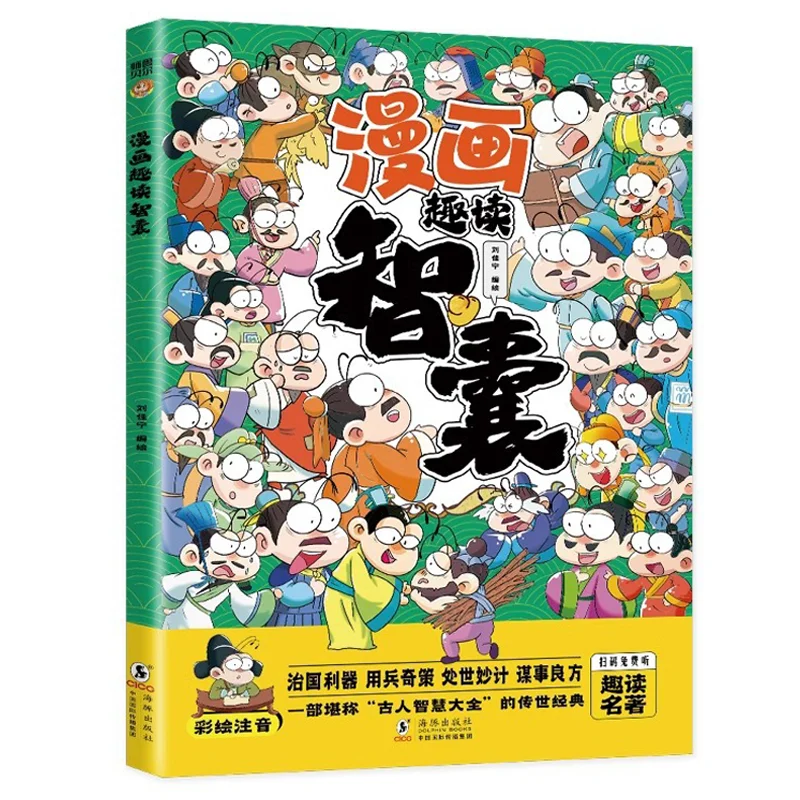 Manga Fun Reading Think Tank, Manga Edition Think Tank Complete Collection, Annotated Edition for Elementary School Students