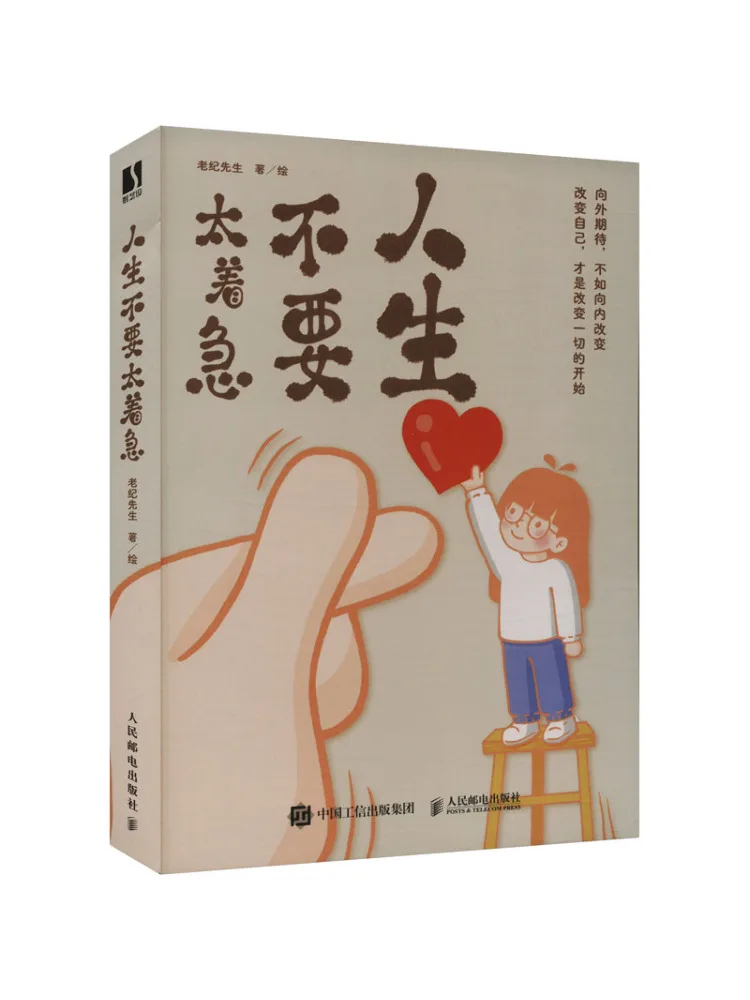 

Книга-Winshare Don't Be Too Anxious in Life