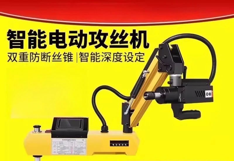 Rocker Arm Servo CNC Automatic Tapping Machine M6-M30 Intelligent Electric Tapper