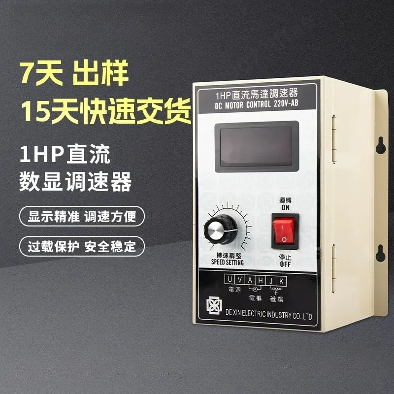1HP DC Motor Speed Governor, 750W High‑Power 220V Controller for 500W Permanent Magnet DC Motor, Industrial Driver