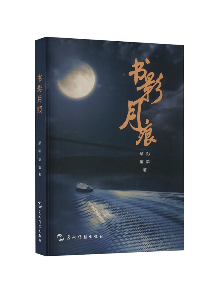 

Book-Winshare Book Shadow Moon Trace