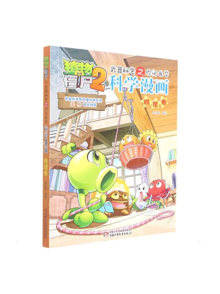 

Книга-комикс Winshare Plants Vs Zombies 2: Секреты и ответы на вопросы. Научный комикс по физике.