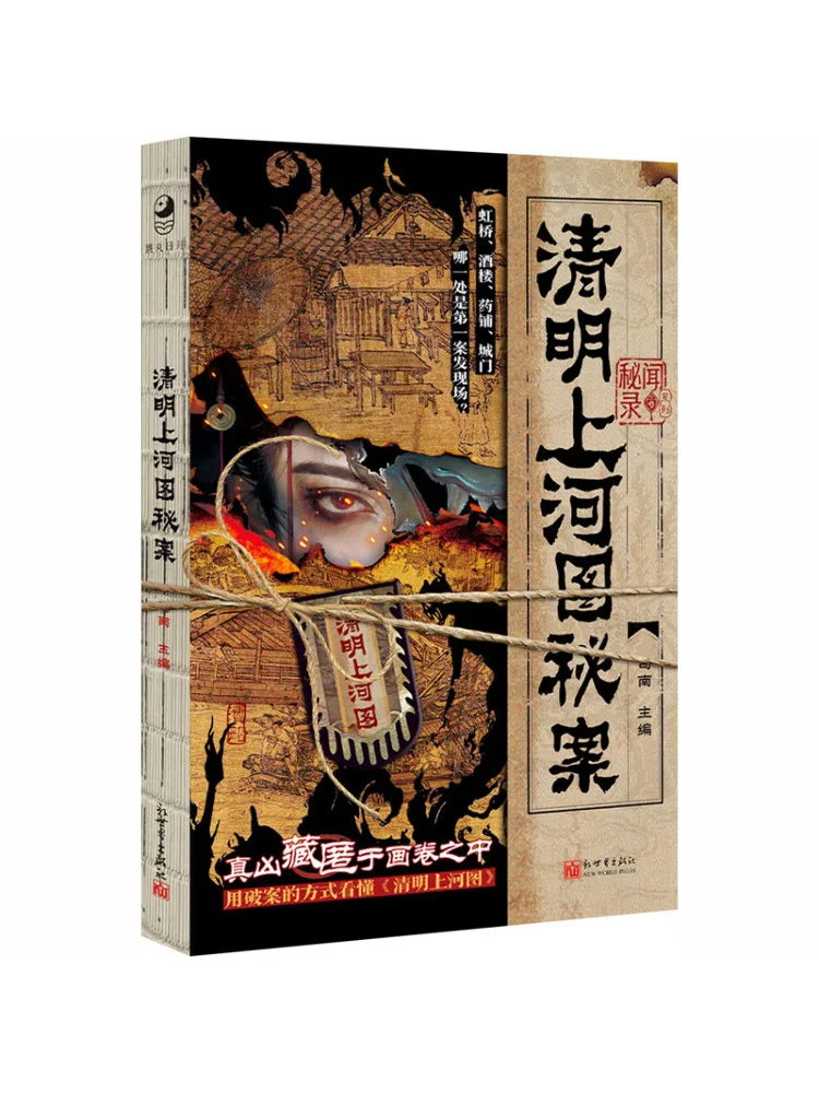 Book-Winshare The Mystery Of the Scene By the River at Qingming Festival
