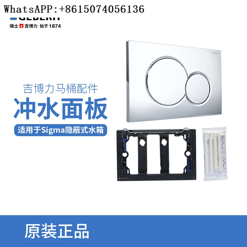 GEBERIT hidden second-generation water tank flushing panel SIGMA01