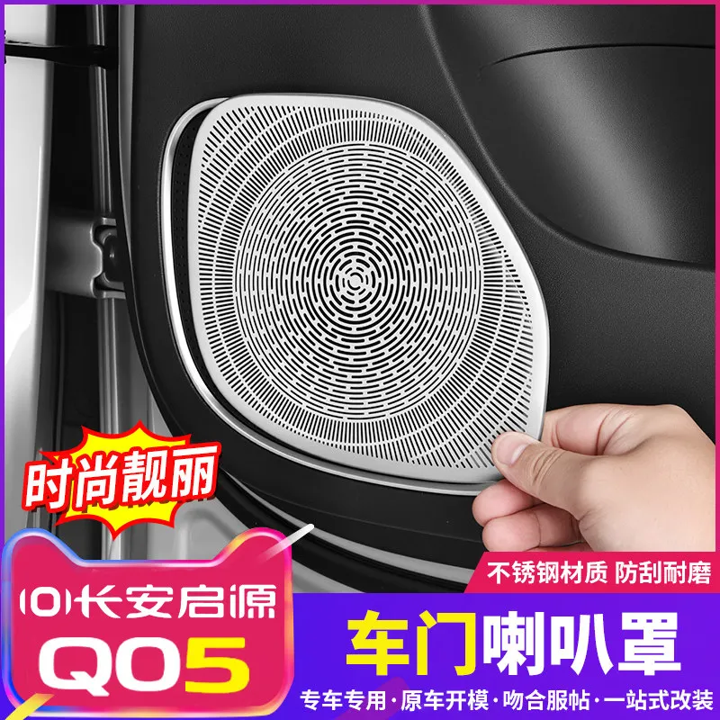 

For 2026 Changan Qiyuan Q05 Interior Metal Speaker Cover Car Accessories Custom Fit Trim Storage Anti-Scratch
