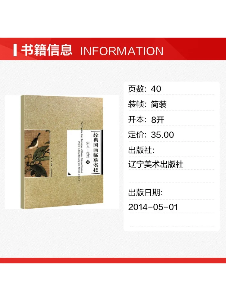 Book-Winshare Practical Techniques For Copying Classic Chinese Paintings Flowers and Birds By Song Dynasty Artists 2