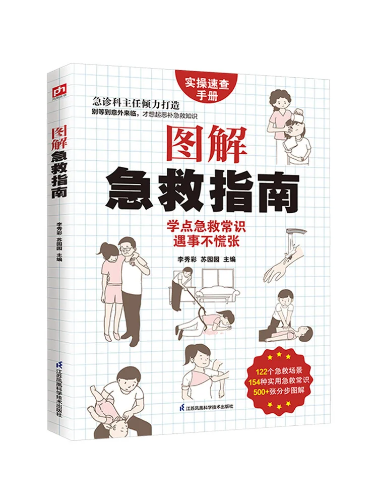 Book-Winshare Illustrated First Aid Guide