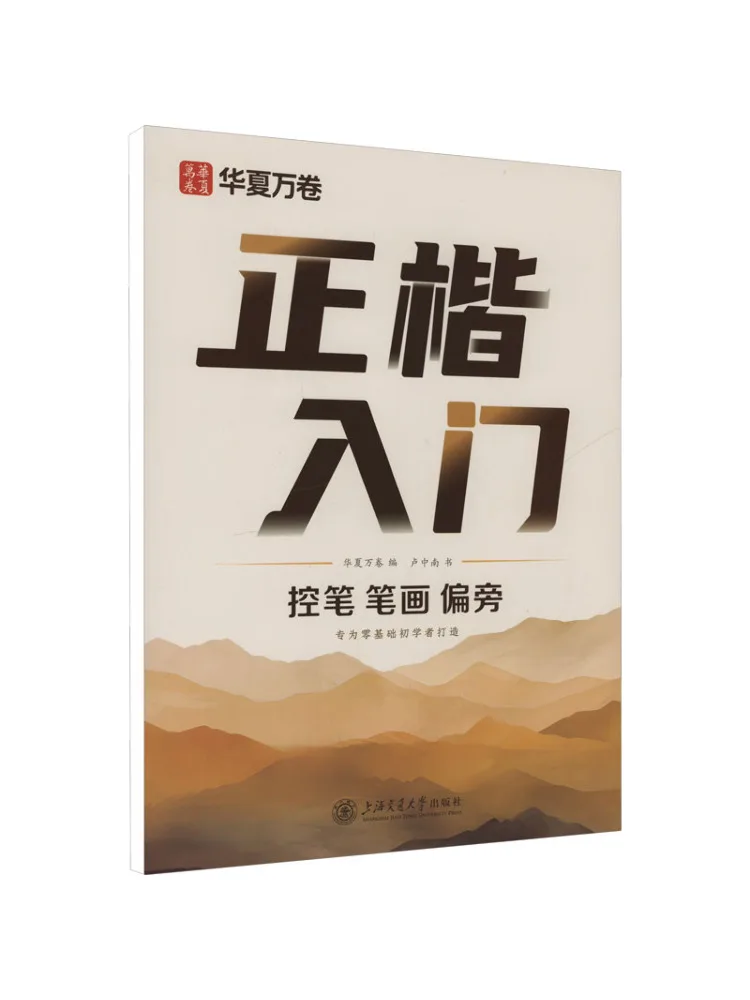 

Book-Winshare Regular Script Introductory Pen Strokes and Radicals