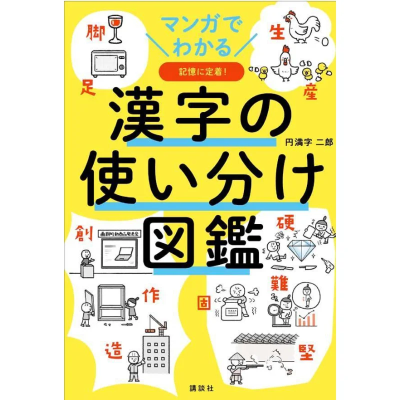 A Guide To The Use Of Kanji In Manga Erlang Enman Kodansha 9784065277133 Book