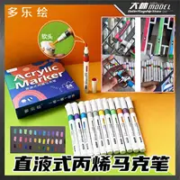 Bolígrafos de color en el modelo, marcador acrílico de tipo líquido directo con cabeza suave de color metálico a base de agua