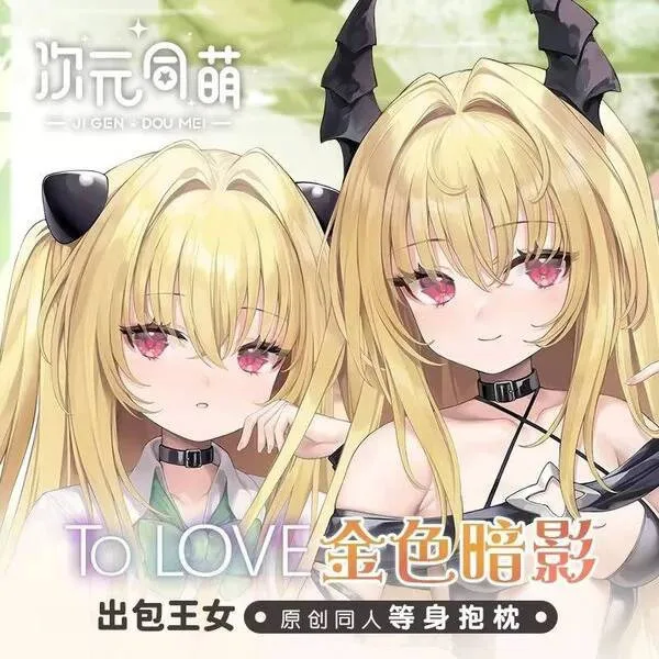 

tolove Eve Darkness Dakimakura Hing Body Case Otaku Pillow Cushion Bed Linings Xmas 2WAY GAME