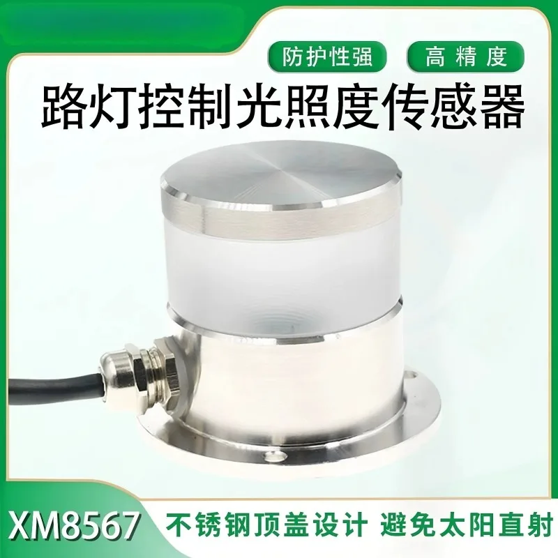 Street Light Control Lighting Intensity Instrument 0~65535LUX Accurate Measurement - Ambient Light Outdoor Lighting Sensor