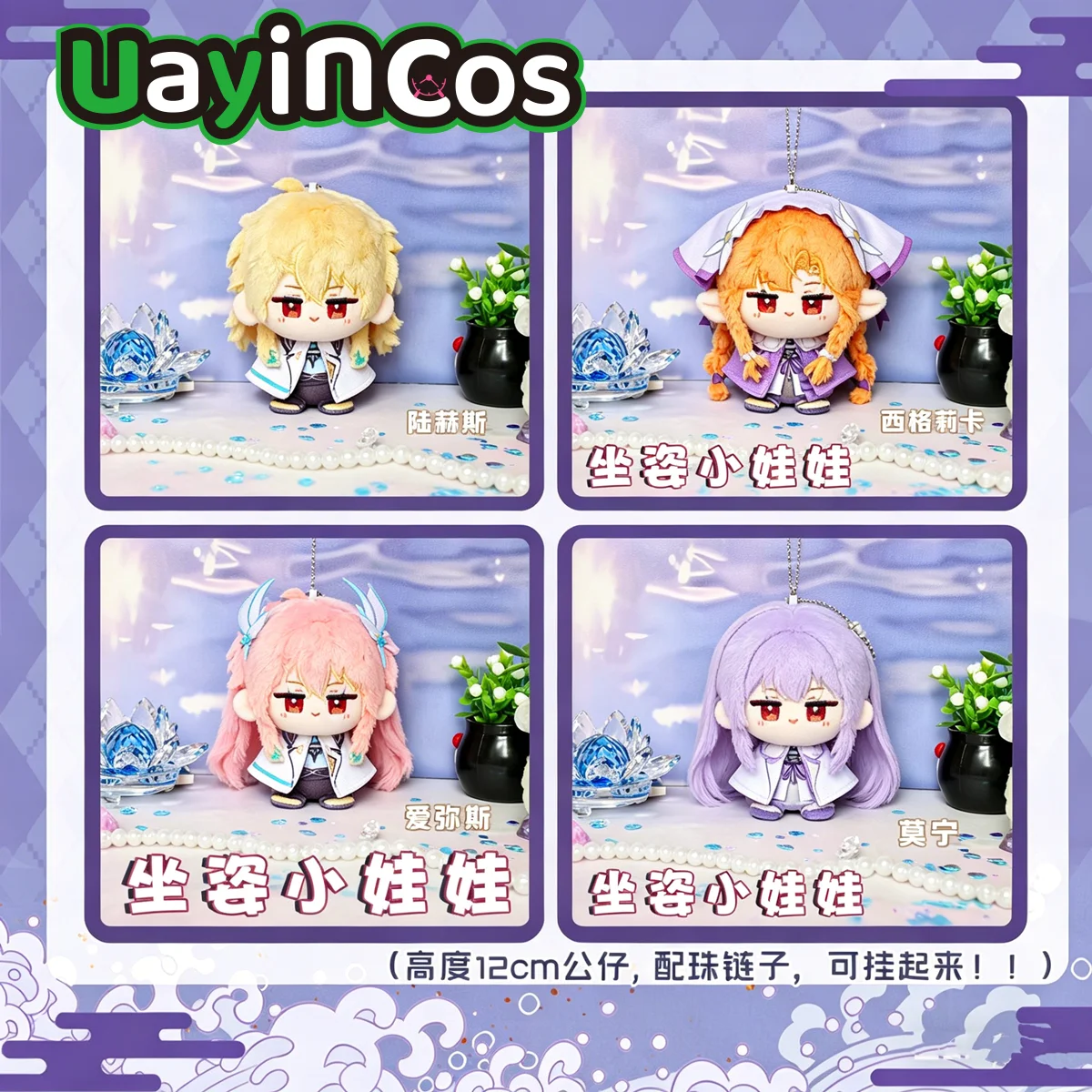 

In Stock 12cm Wuthering Waves LUUK HERSSEN SIGRIKA Aemeath Mornye Stuffed Plushies Doll Clothes Anime Game Keychain Pendant Ba