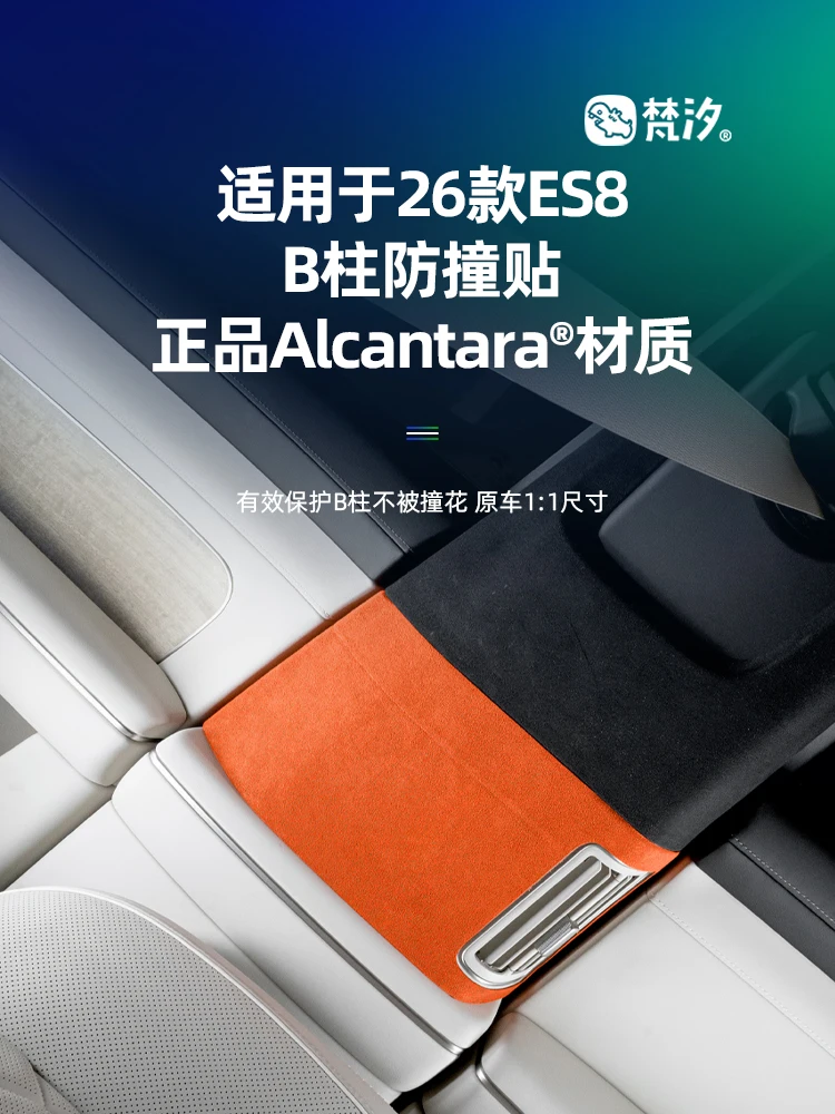 

For Nio Es8 2026 Alcantara B-pillar Anti-collision Decorative Sticker