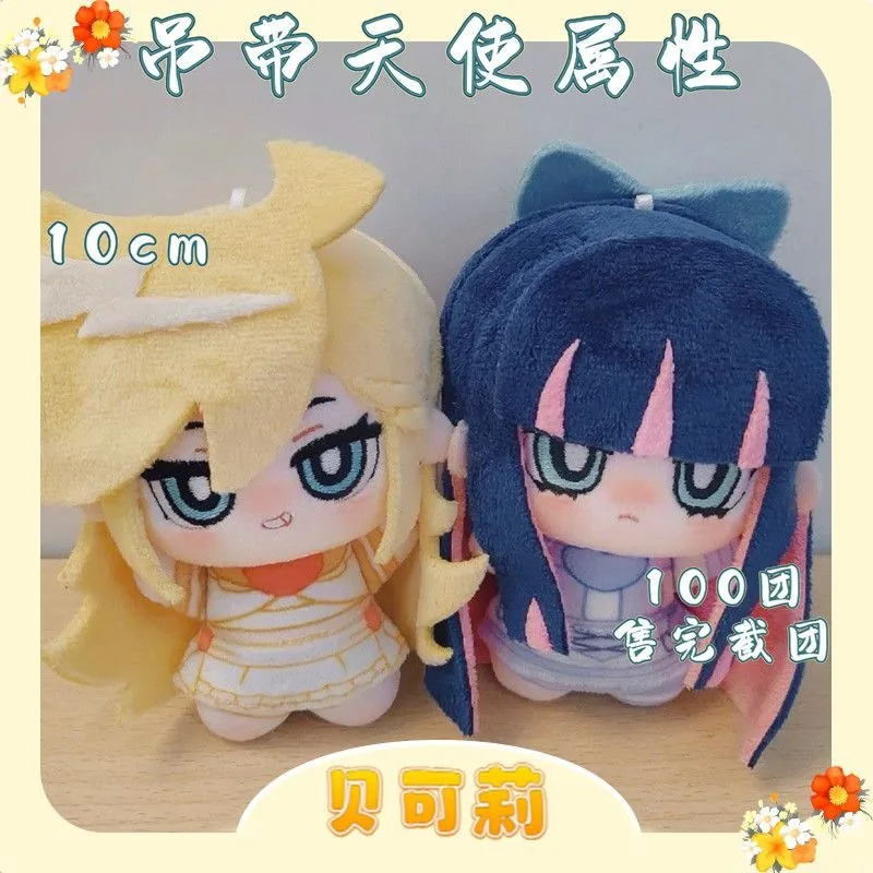 

10 см трусики-чулки с подвязками, плюшевые игрушки, брелок, аниме-чулок, плюшевые куклы, милые фигурки, трусики, плюшевые мягкие куклы, подарки