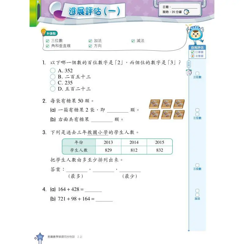 مكتبة التدريس مؤسسة الرياضيات التدريب المكثف المتزامن 2 2020 الطبعة ون جيبي 9789882413405 #4