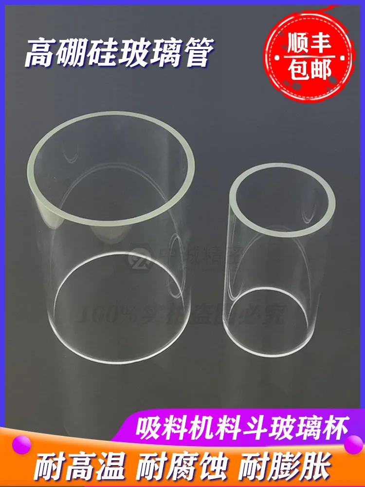 Injection Molding Machine Suction Machine Glass Tube Transparent Feeding Cup Electric Eye Hopper Glass Cover High Borosilicate