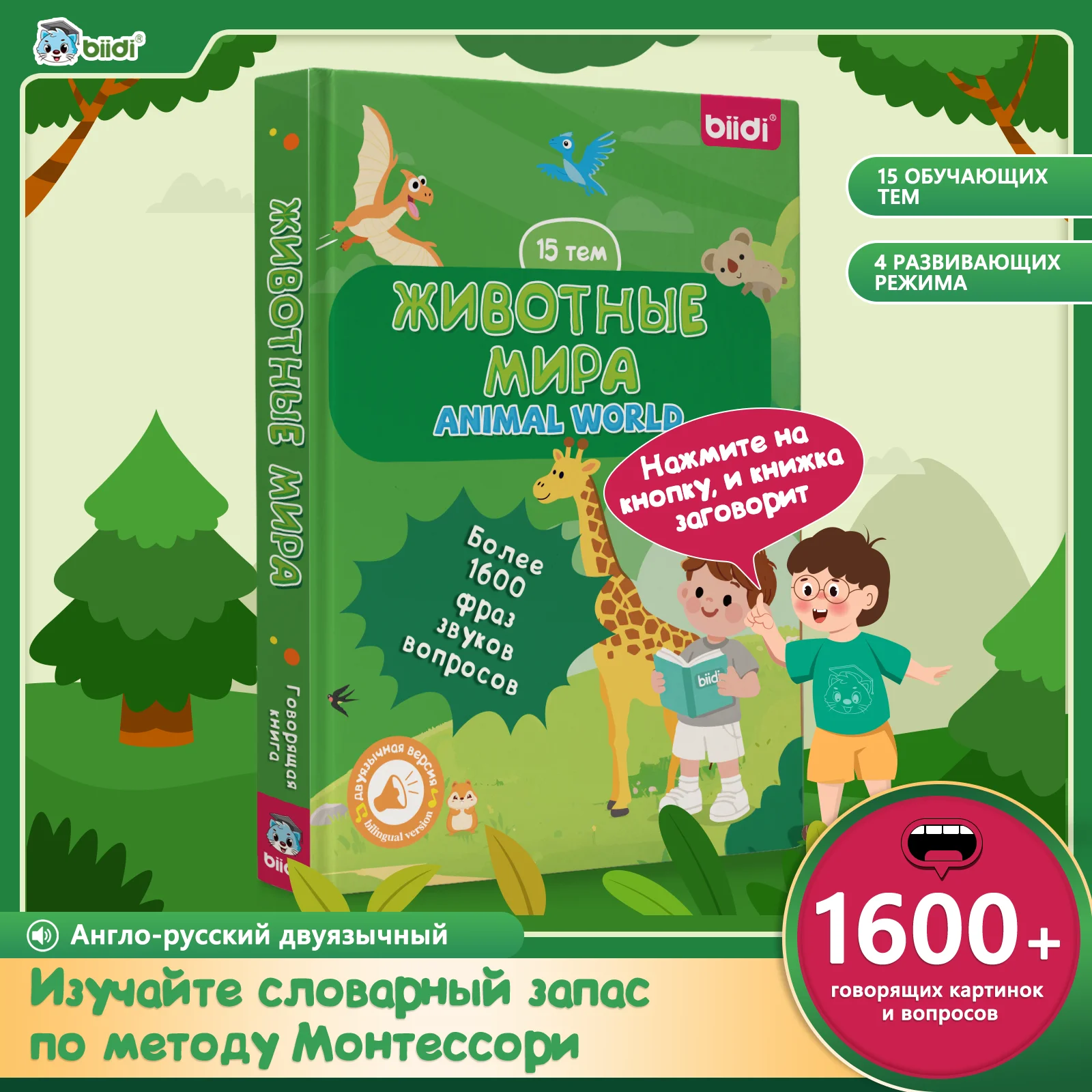 English, Russian Bilingual Audiobooks Learning eBooks Bilingual Children's Toy Books Music Books Development