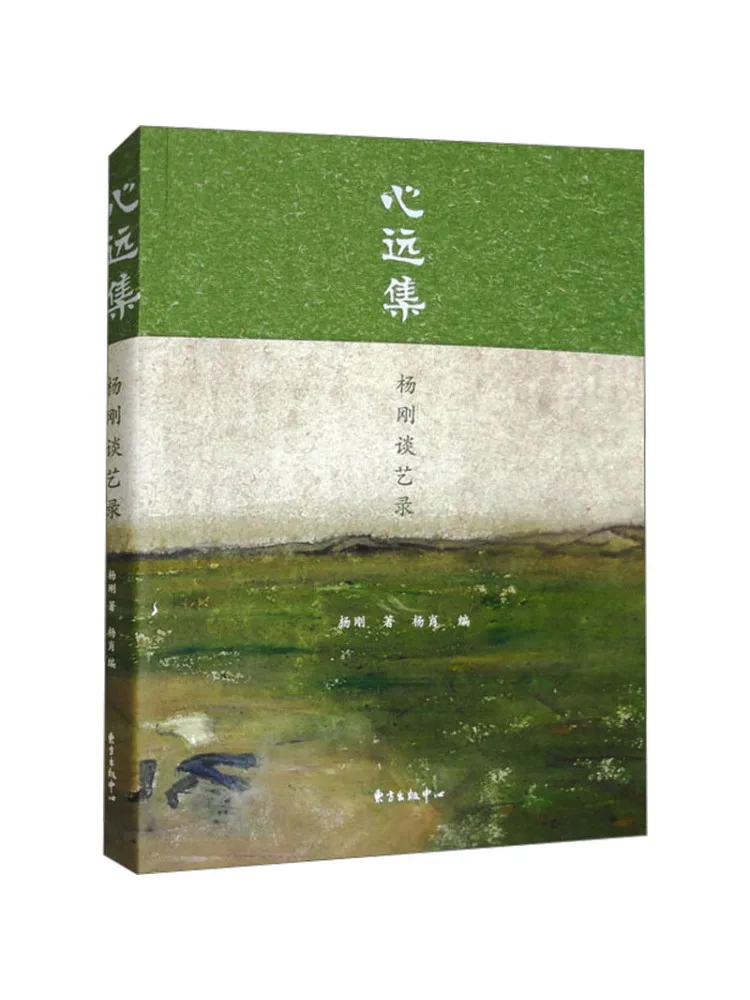 

Книга — Коллекция Winshare Xinyuan: Беседы о искусстве с Ян Гангом